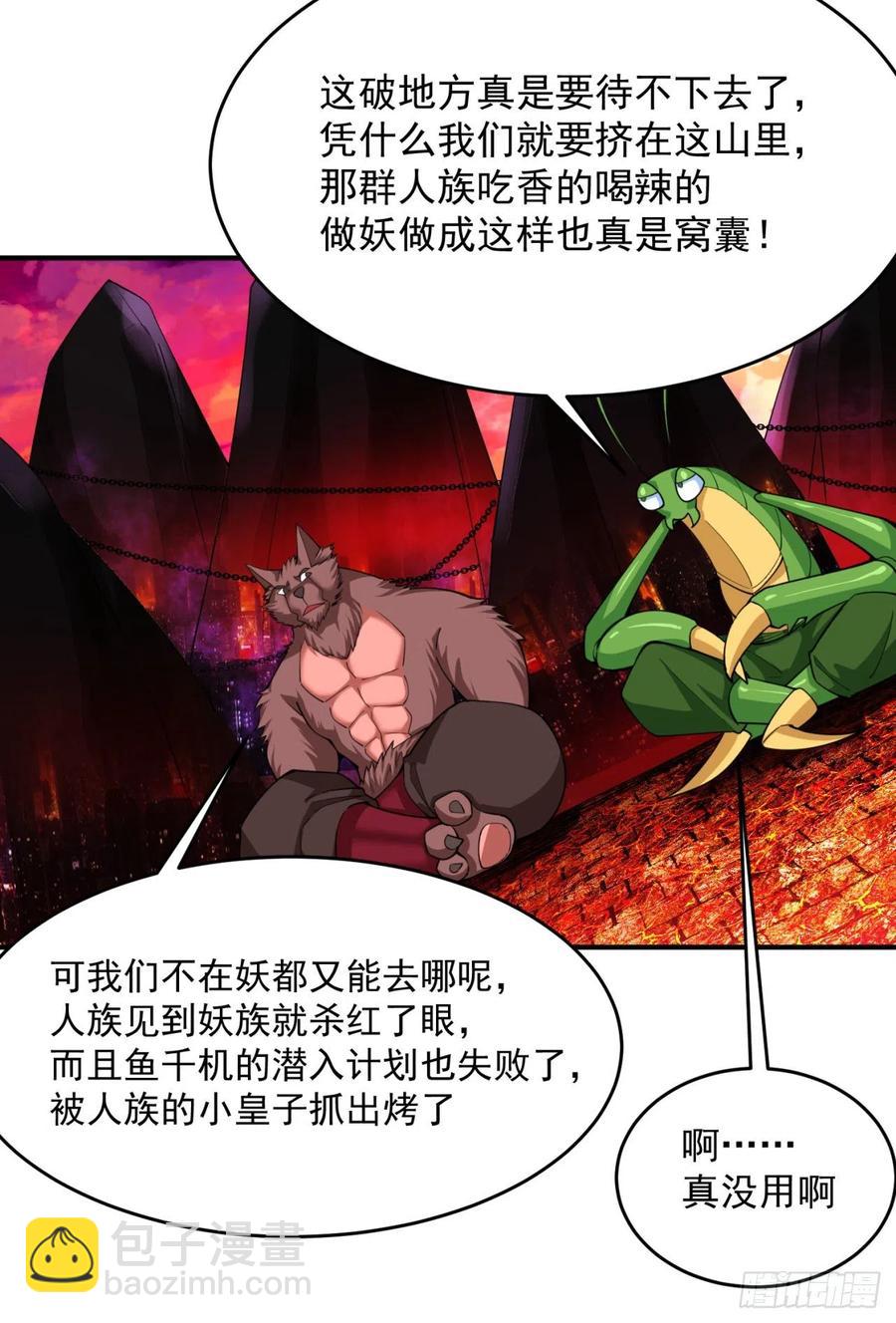 117回-我们中出了个叛徒？(1/2)-第119话