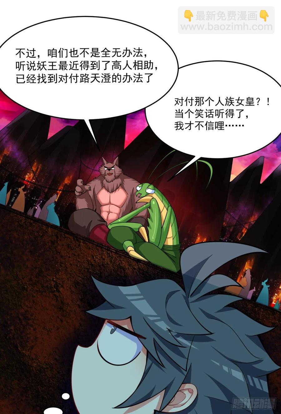 117回-我们中出了个叛徒？(1/2)-第119话