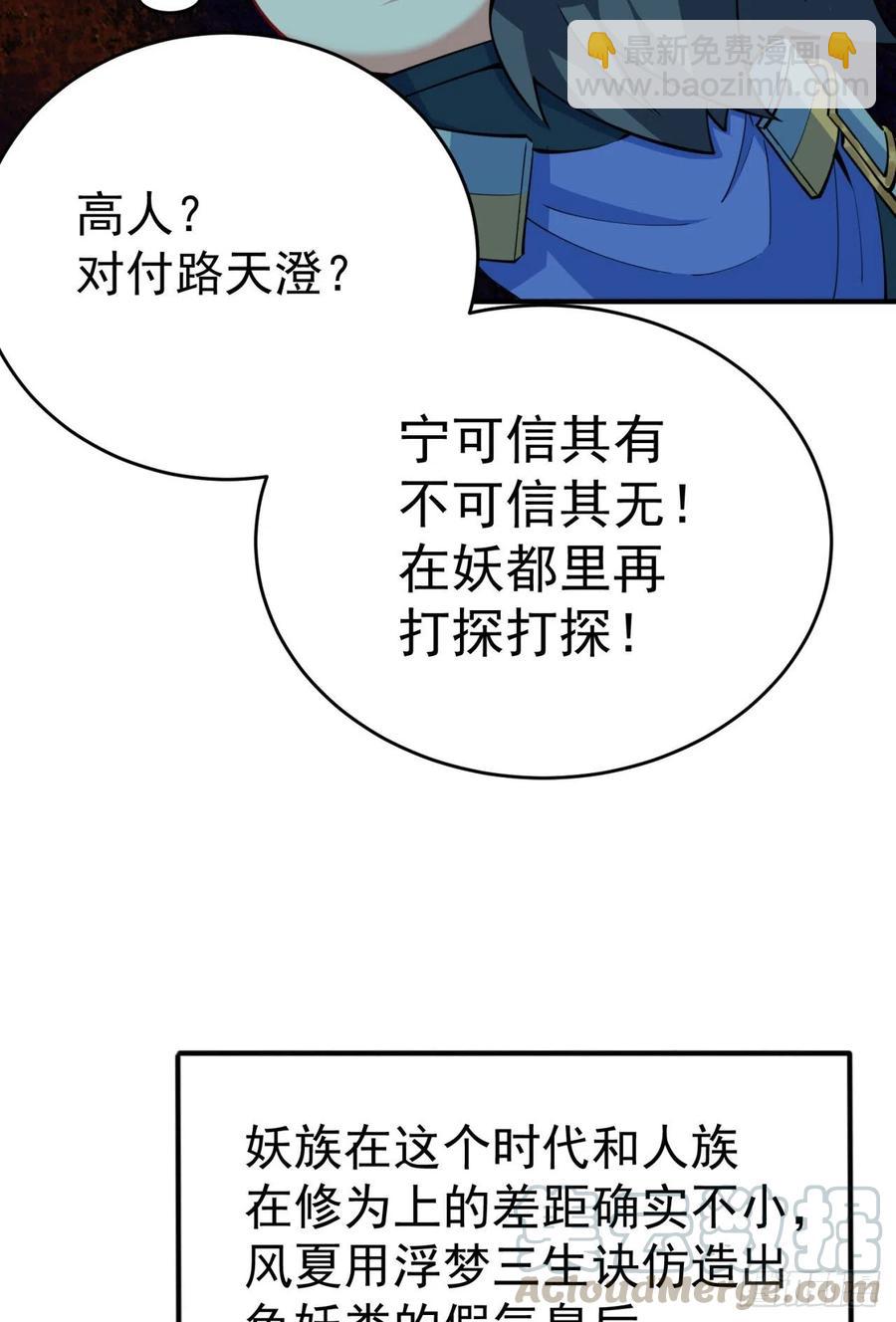 117回-我们中出了个叛徒？(1/2)-第119话