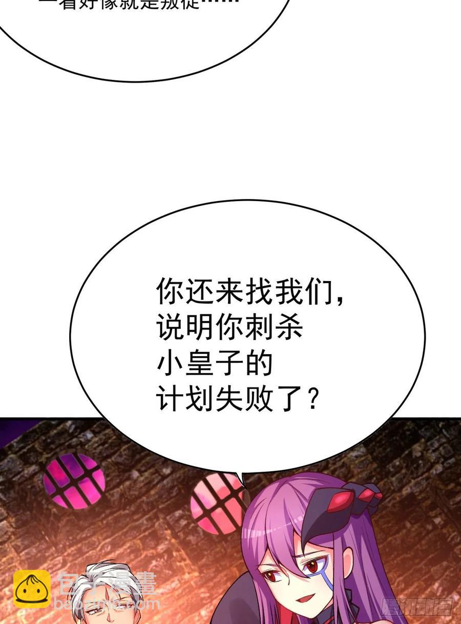 117回-我们中出了个叛徒？(1/2)-第119话
