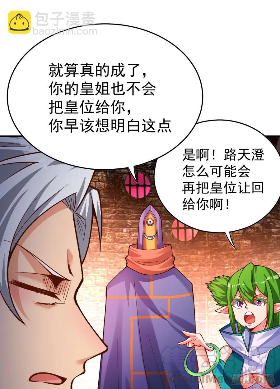 117回-我们中出了个叛徒？(1/2)-第119话