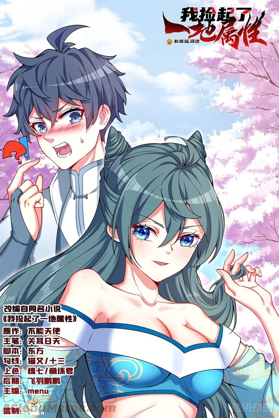 121回-女装只有0和&hellip;&hellip;(1/2)-第123话