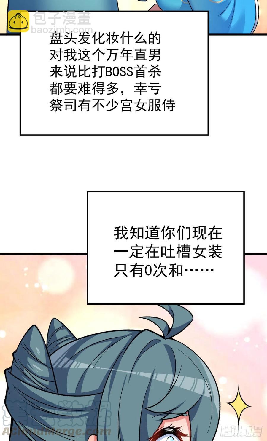 121回-女装只有0和&hellip;&hellip;(1/2)-第123话