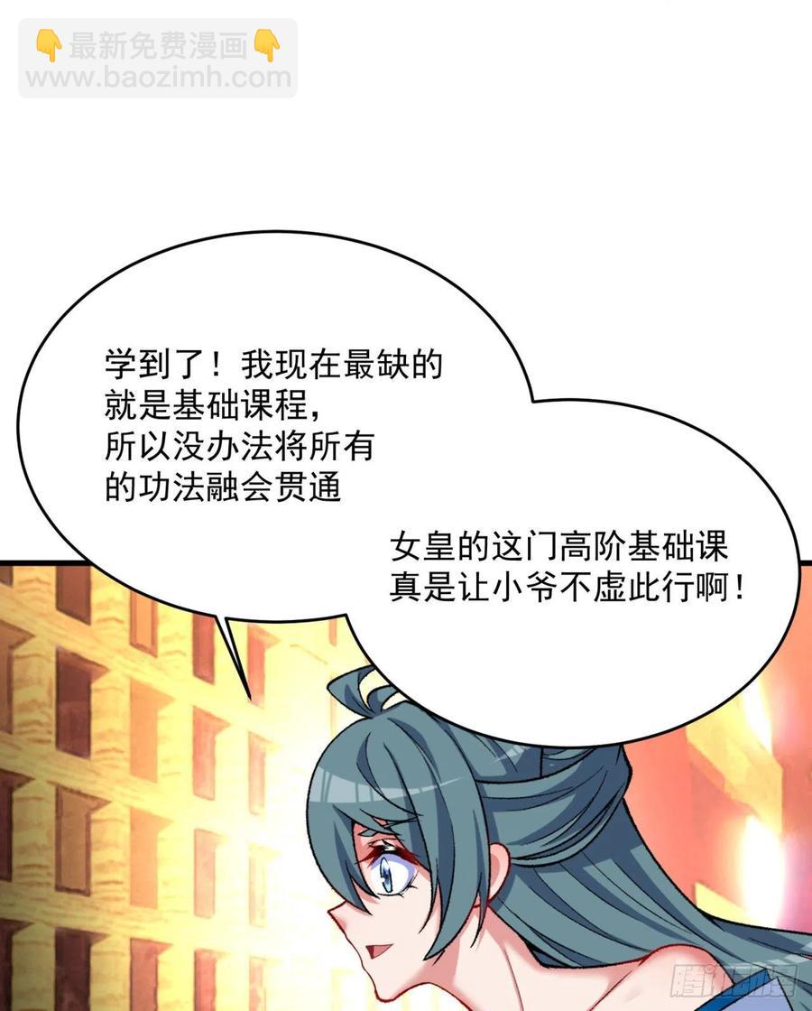 123回-女皇的教学课程-上(1/2)-第125话