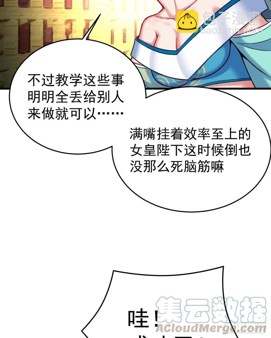 123回-女皇的教学课程-上(1/2)-第125话
