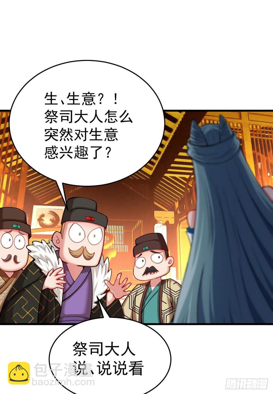 125回-商机啊！商机！(1/2)-第127话