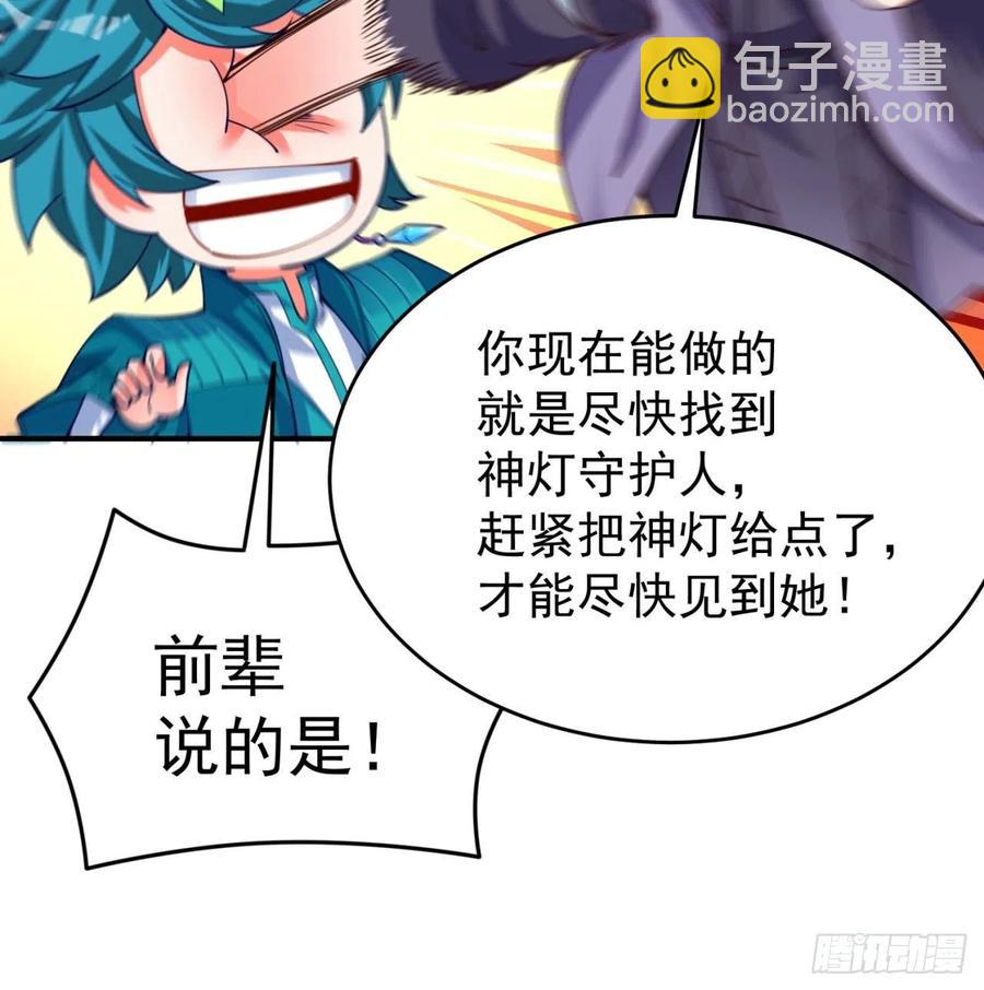 135回-东方神灯(1/2)-第137话