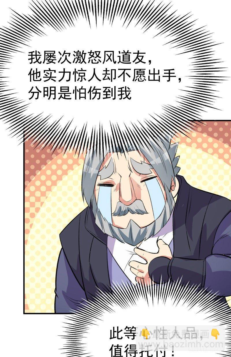 14回-肥羊啊！-第15话