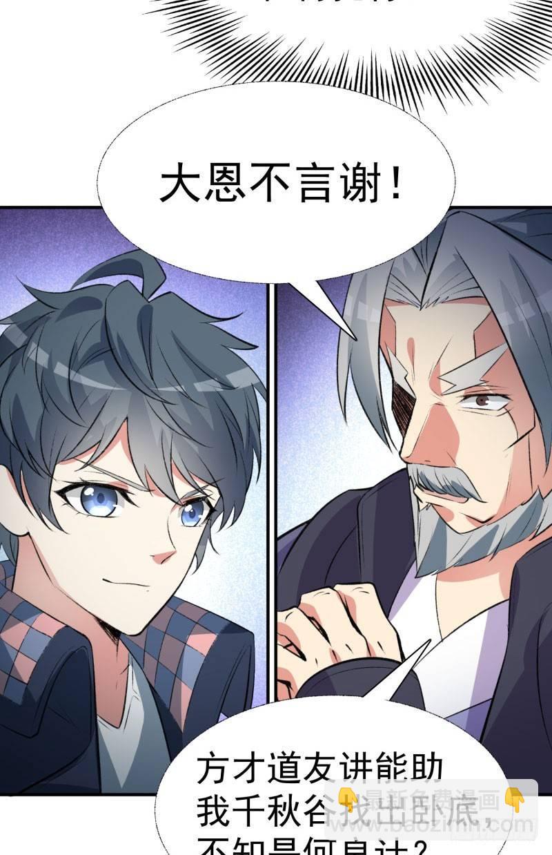 14回-肥羊啊！-第15话