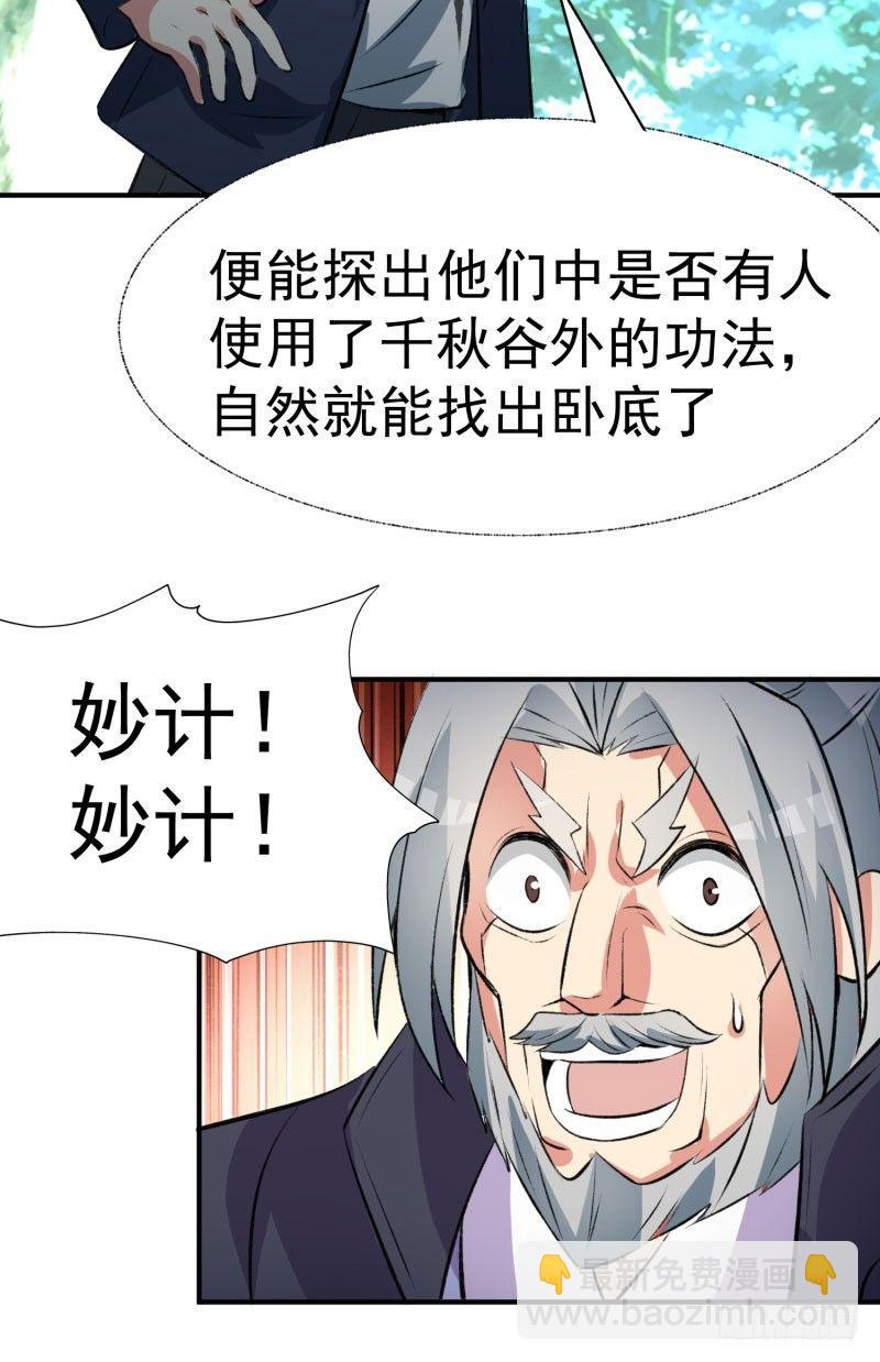 14回-肥羊啊！-第15话