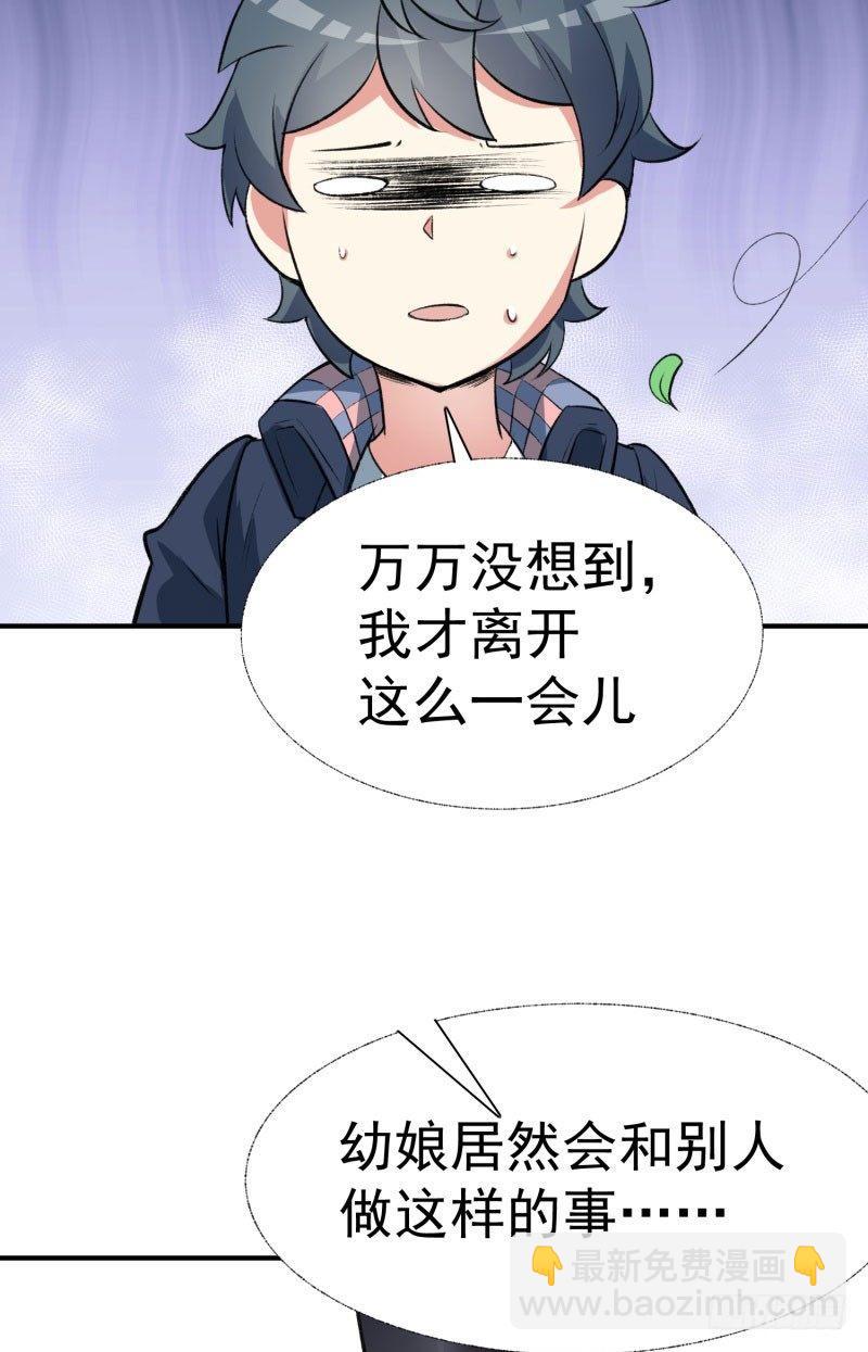14回-肥羊啊！-第15话