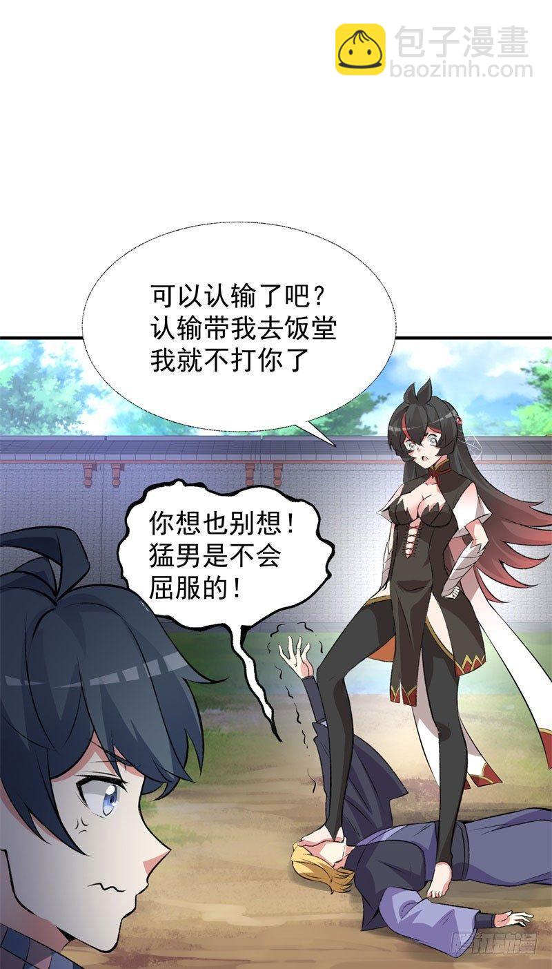 14回-肥羊啊！-第15话