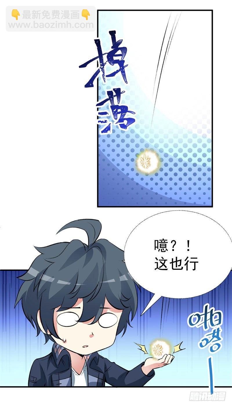 14回-肥羊啊！-第15话