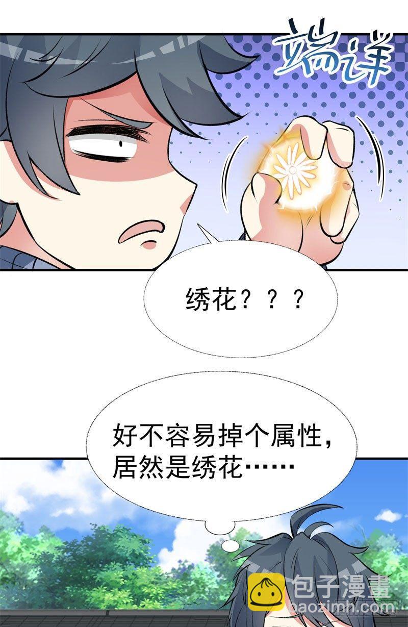 14回-肥羊啊！-第15话