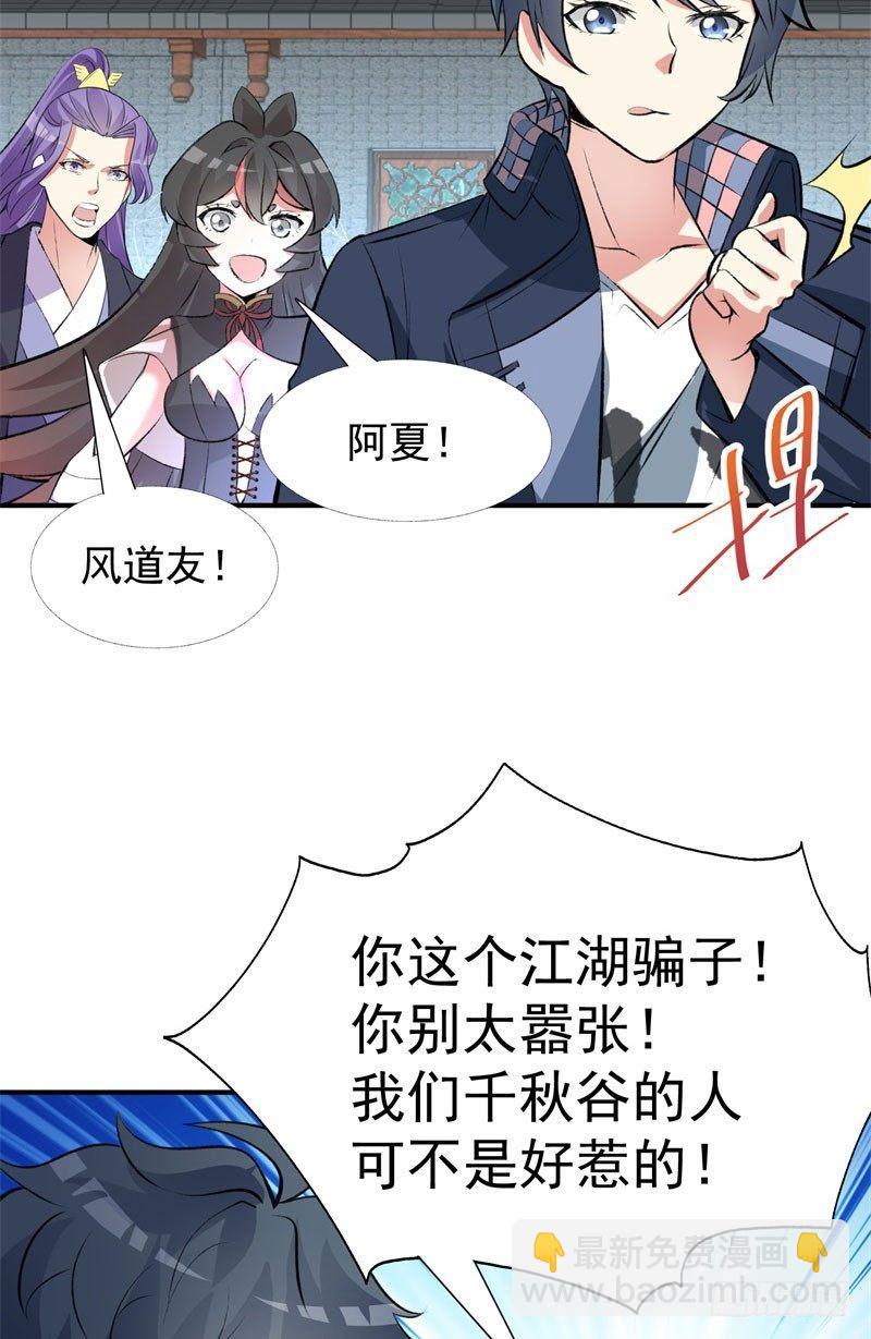 14回-肥羊啊！-第15话