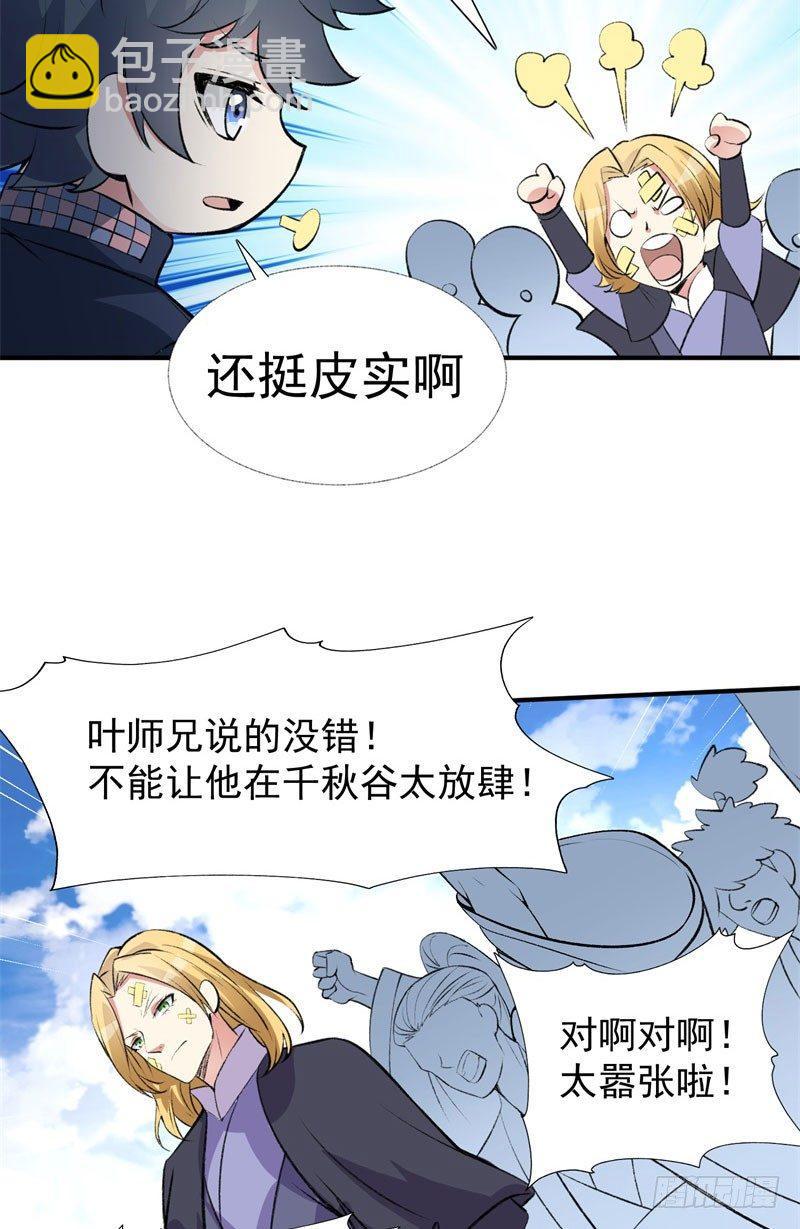 14回-肥羊啊！-第15话