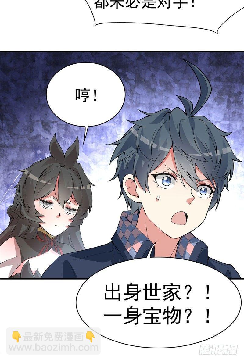 14回-肥羊啊！-第15话