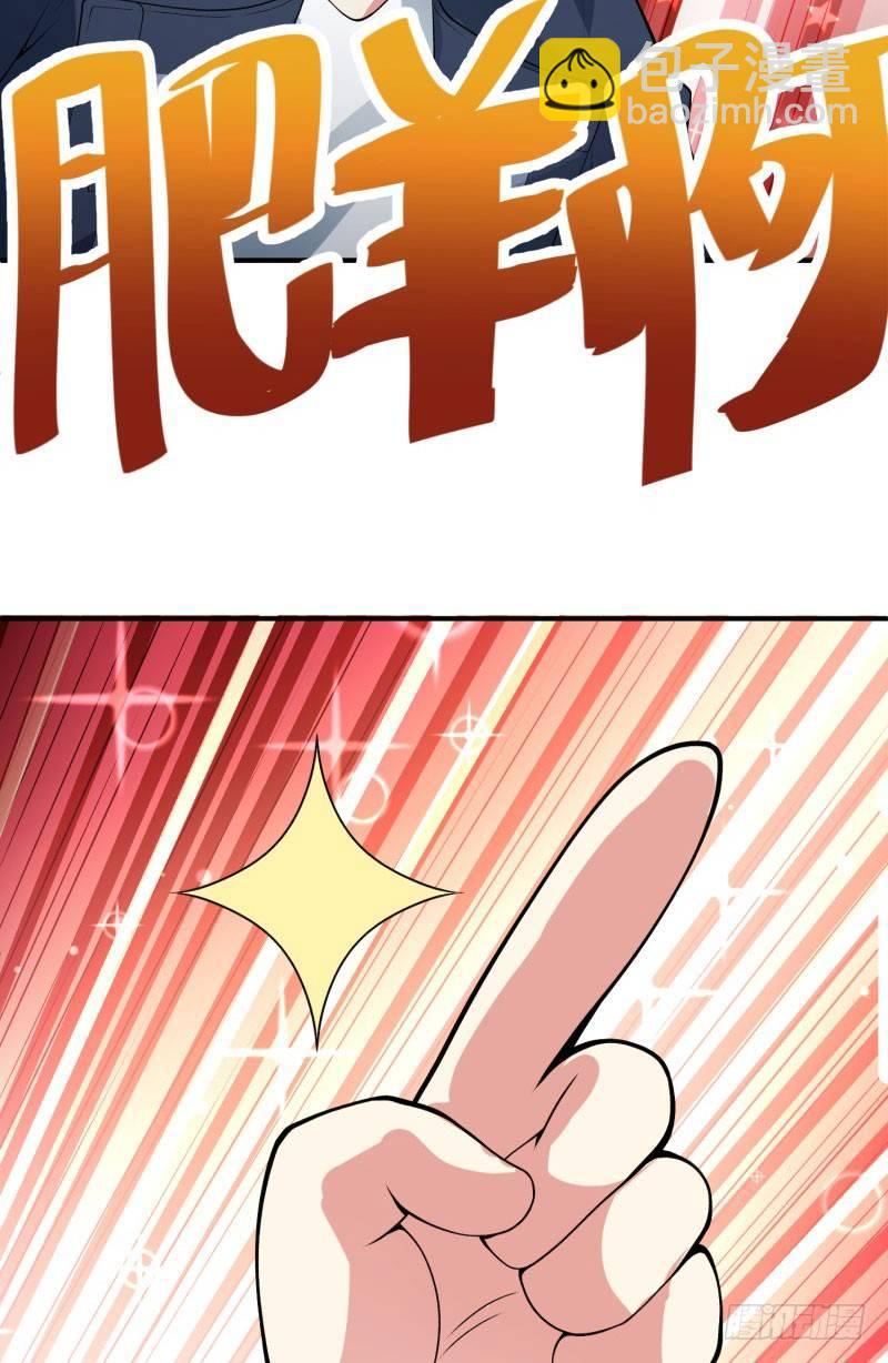 14回-肥羊啊！-第15话