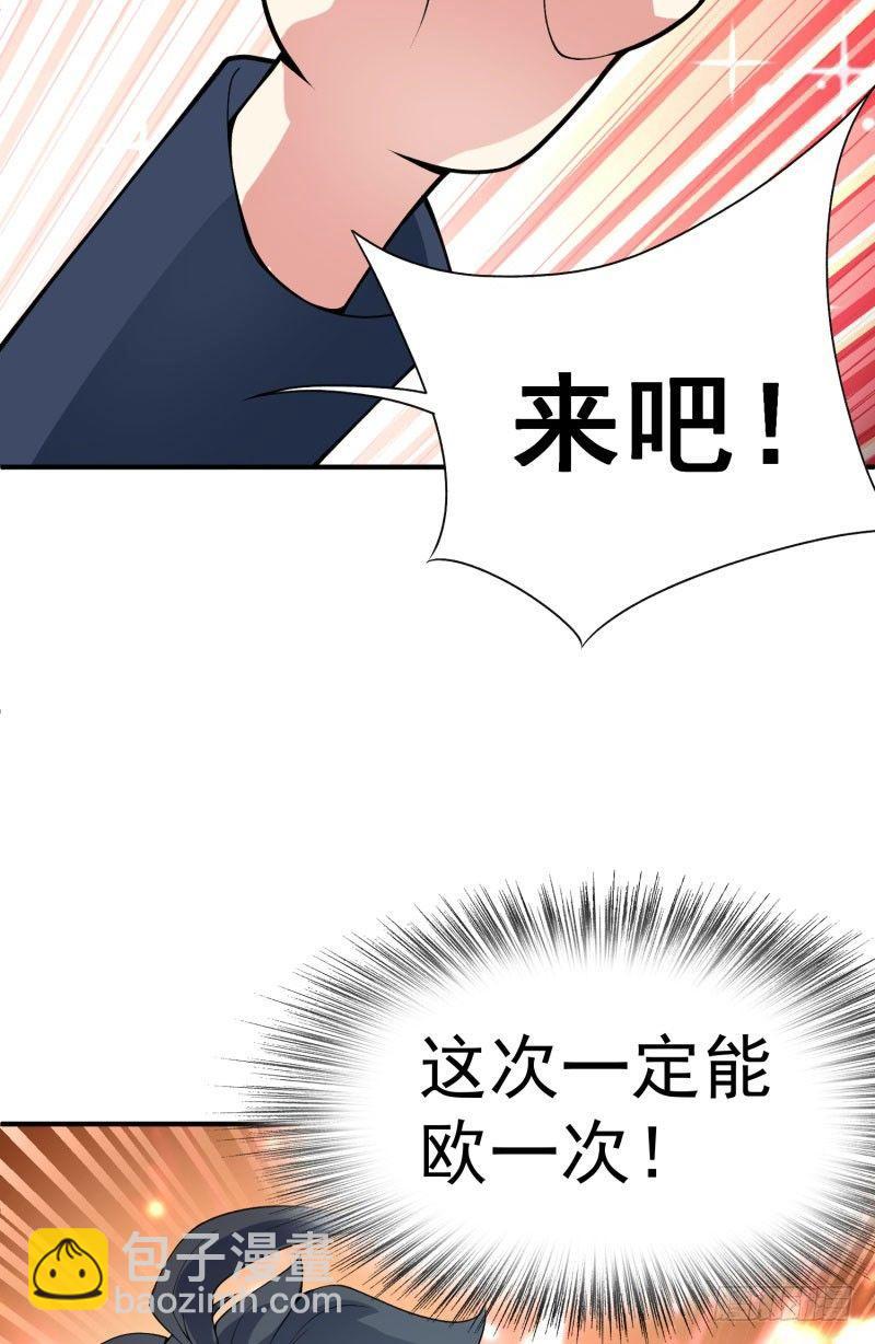 14回-肥羊啊！-第15话