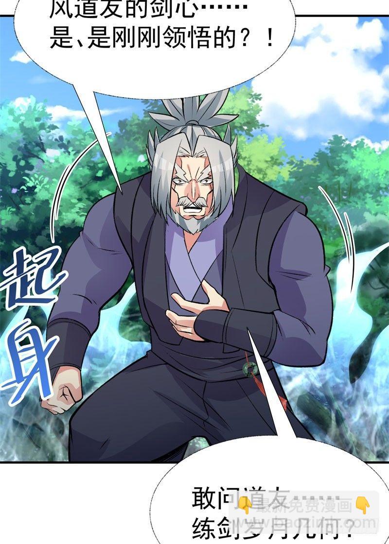 14回-肥羊啊！-第15话