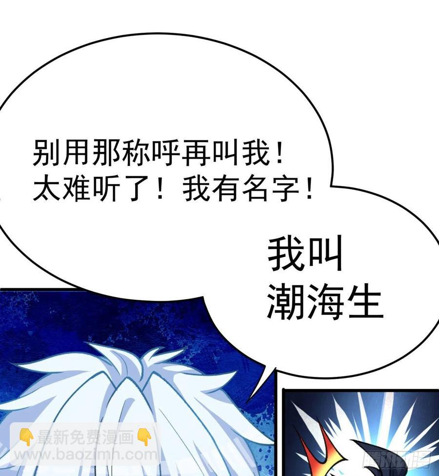165回-我叫潮海生(1/2)-第167话