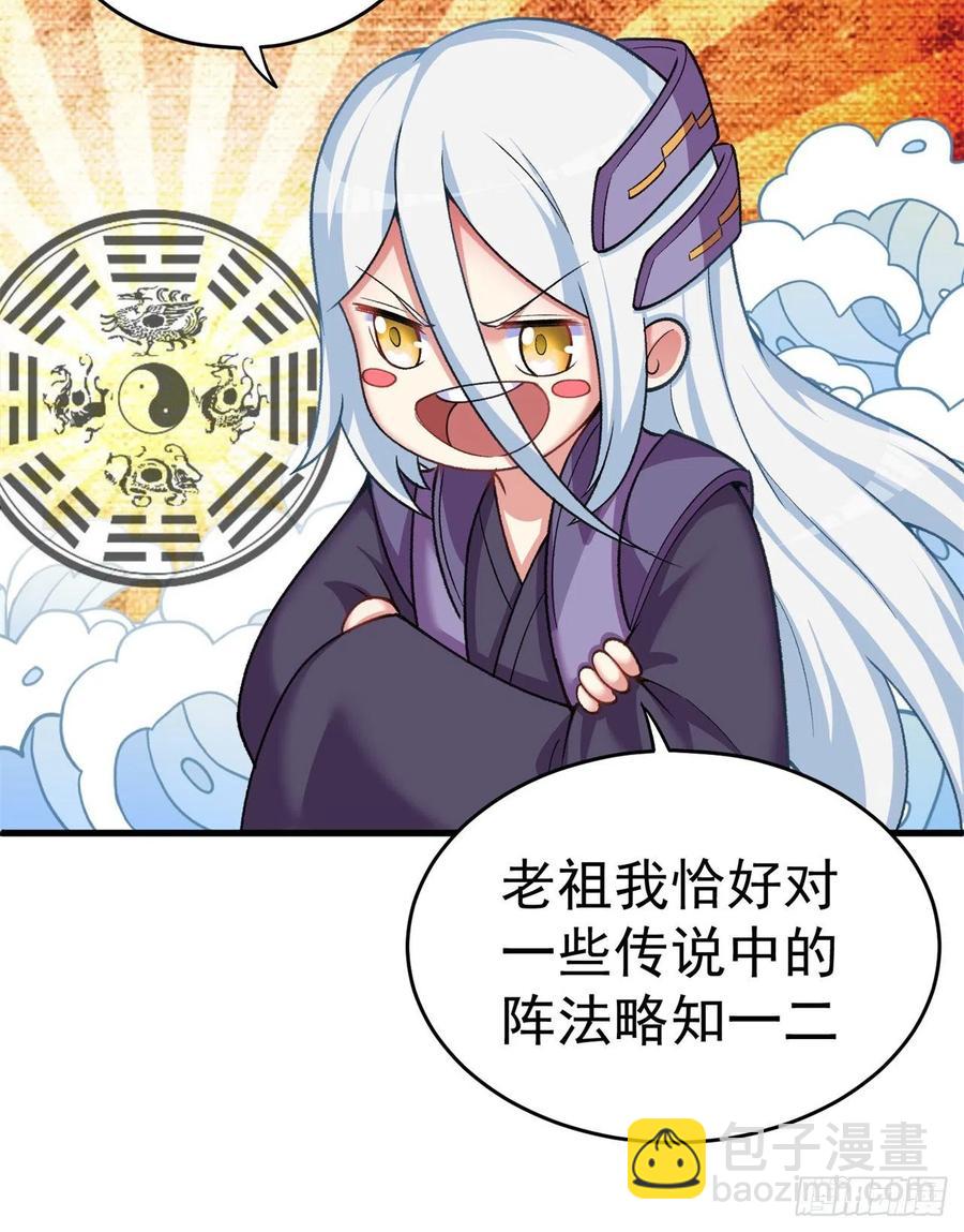 173回-老祖の奇妙阵法(1/2)-第175话