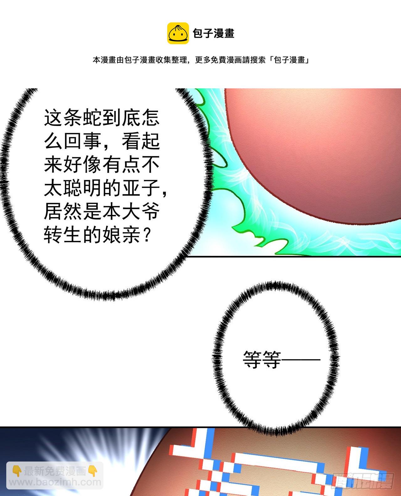 番外1-原来你是本大爷的娘亲？(1/2)-第181话