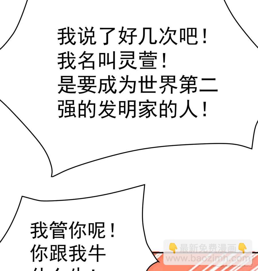 186回-第二天才的发明家少女(1/2)-第191话