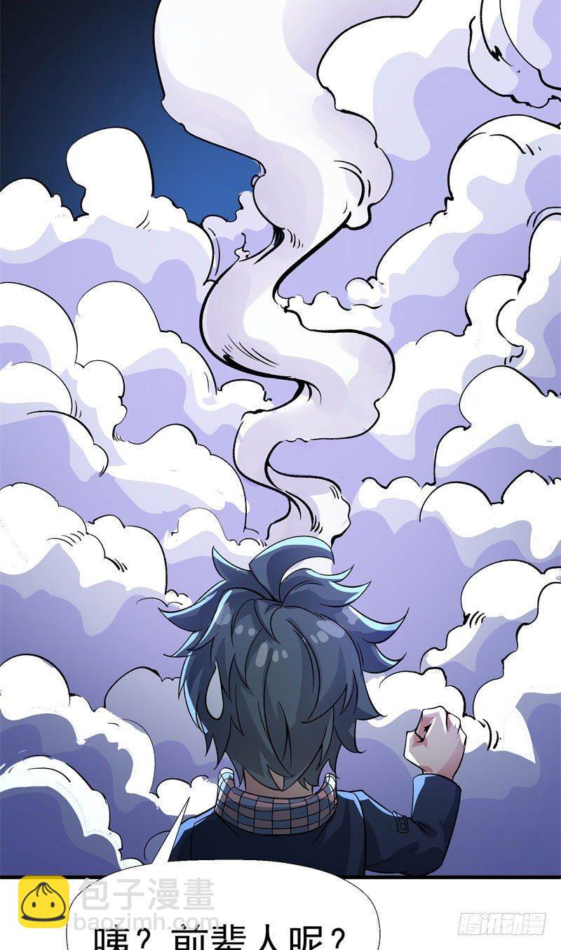 02回-夺舍(1/2)-第3话