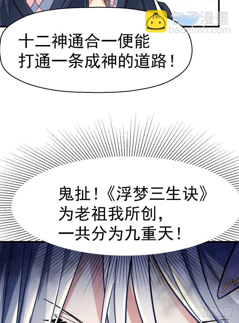 02回-夺舍(1/2)-第3话