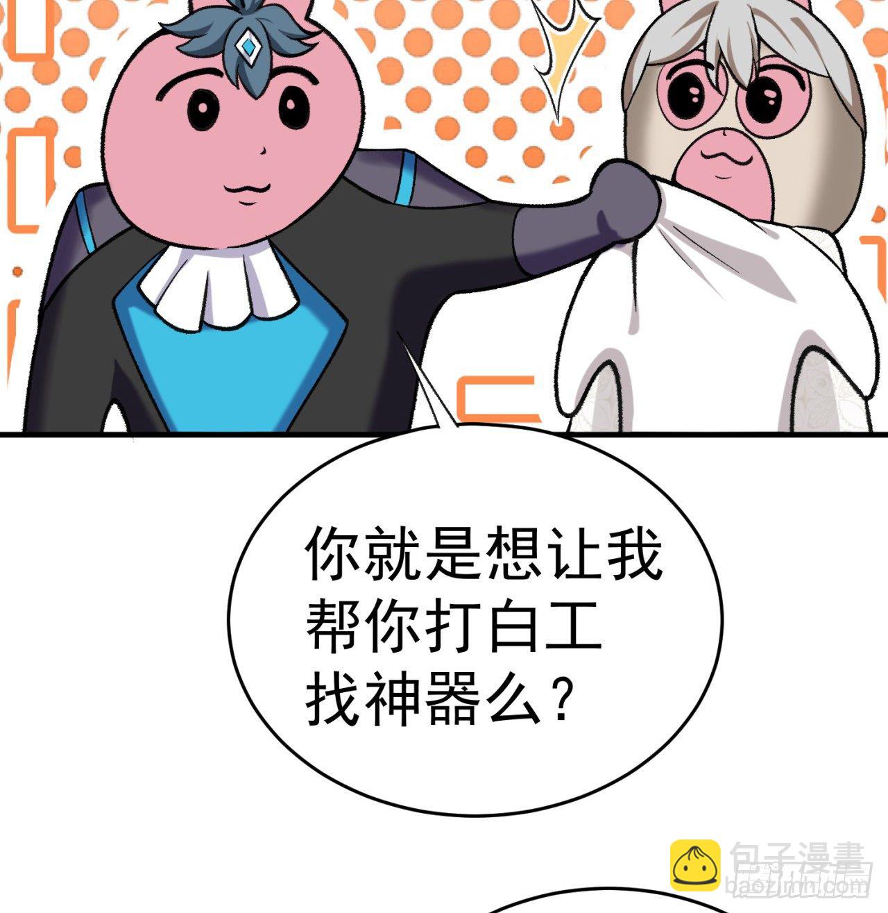 202回-戒指内的五件神器？(1/2)-第207话