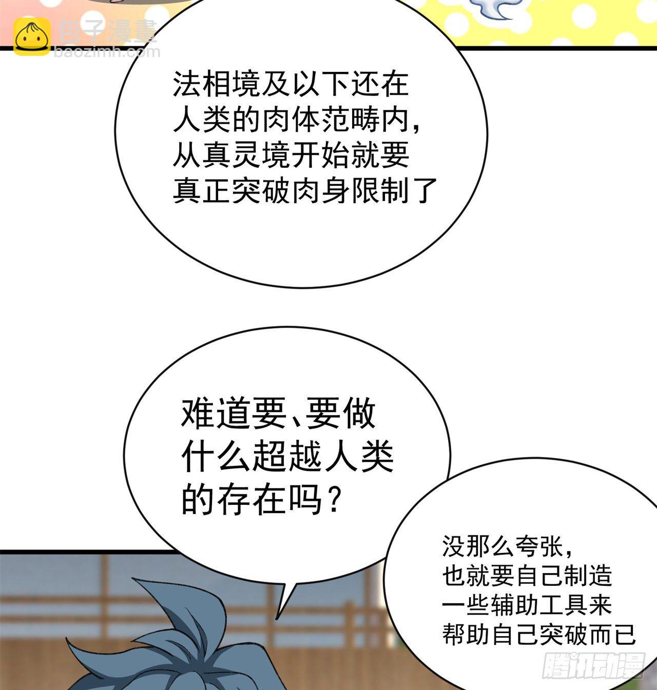 206回-&ldquo;想要你&rdquo;(1/2)-第213话