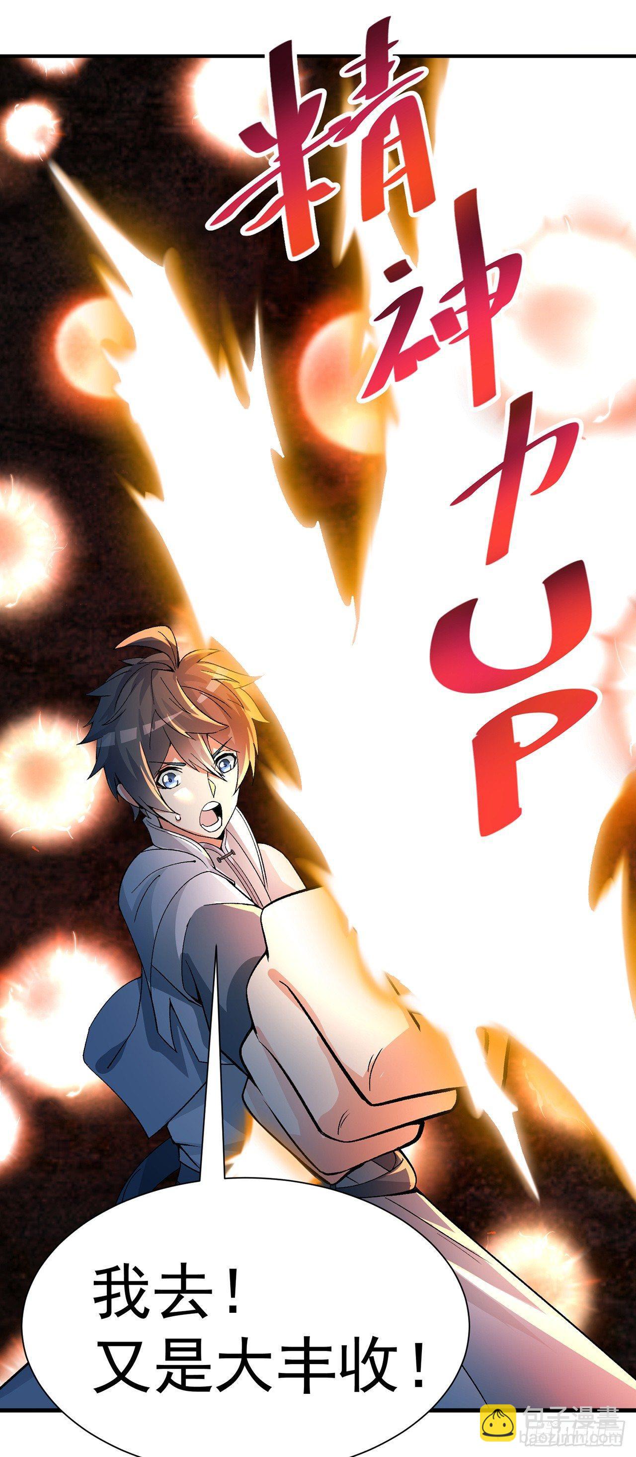 22回-你愿意做我的道侣吗？(1/2)-第23话