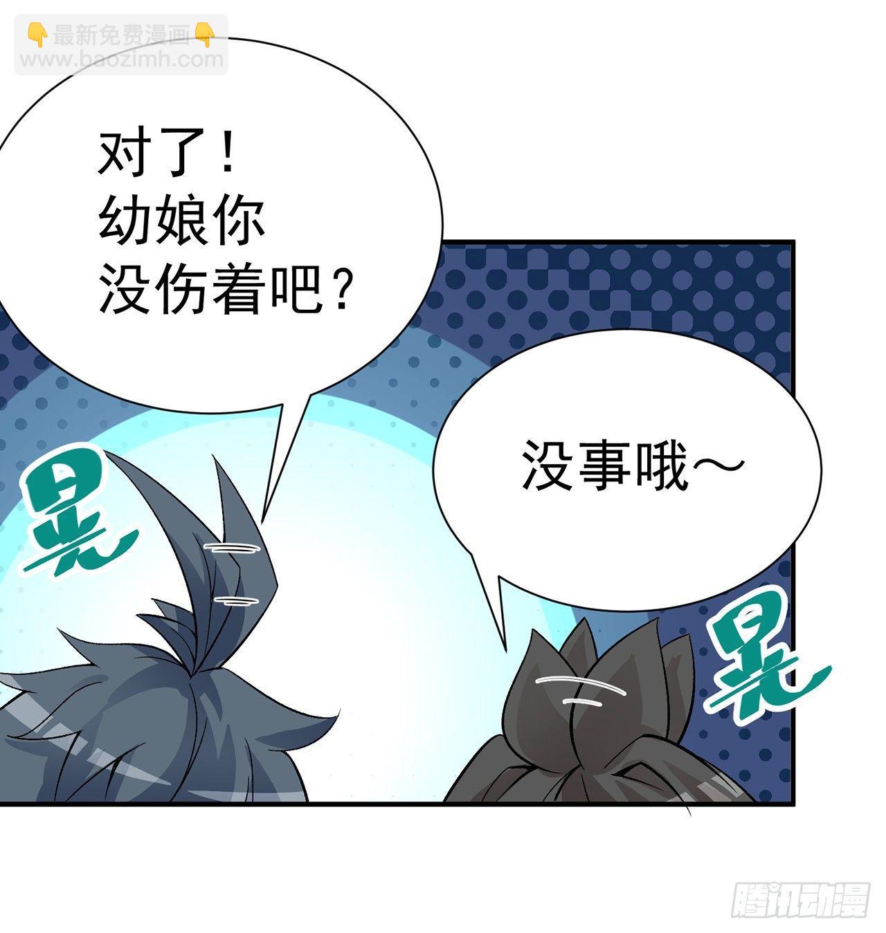 22回-你愿意做我的道侣吗？(1/2)-第23话