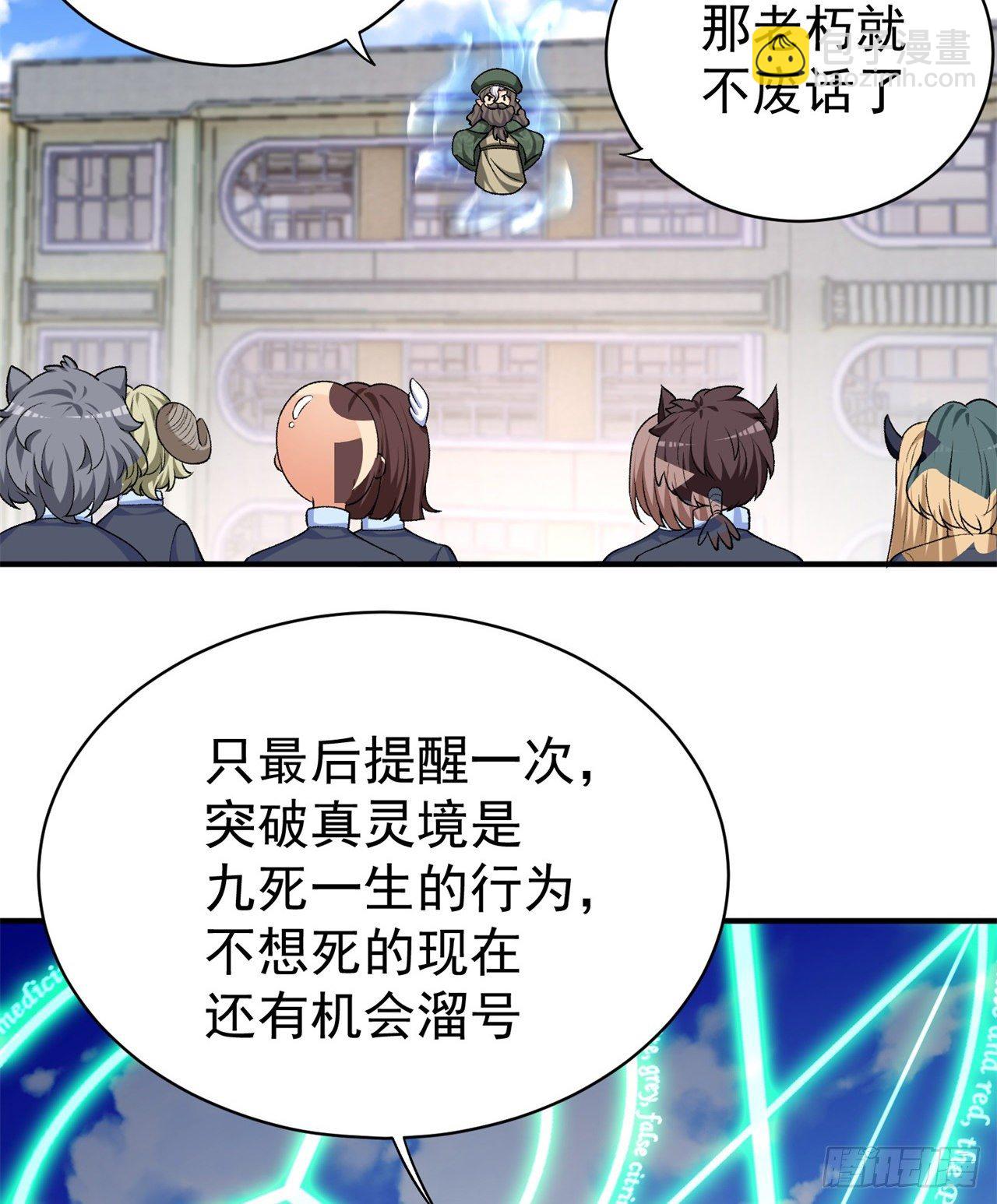 229回-有趣的试炼开始了！(1/2)-第237话