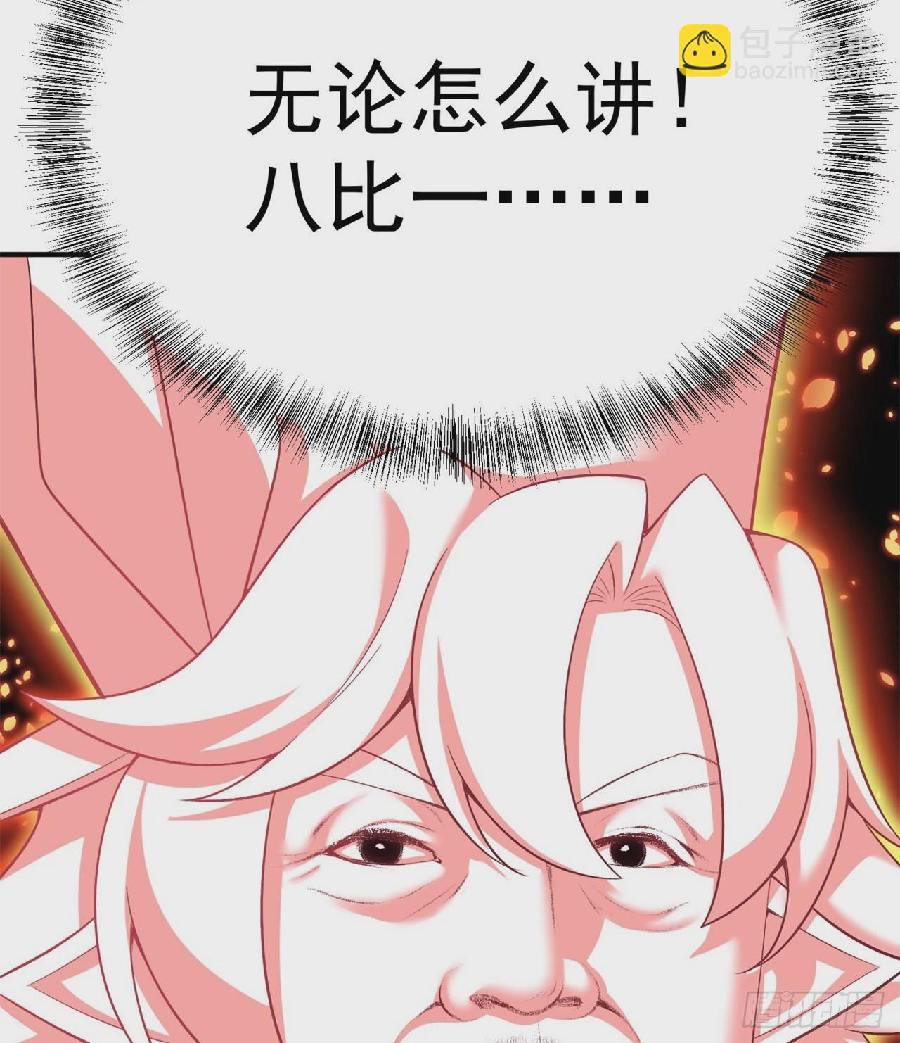 231回-一直白嫖一直爽(1/2)-第239话