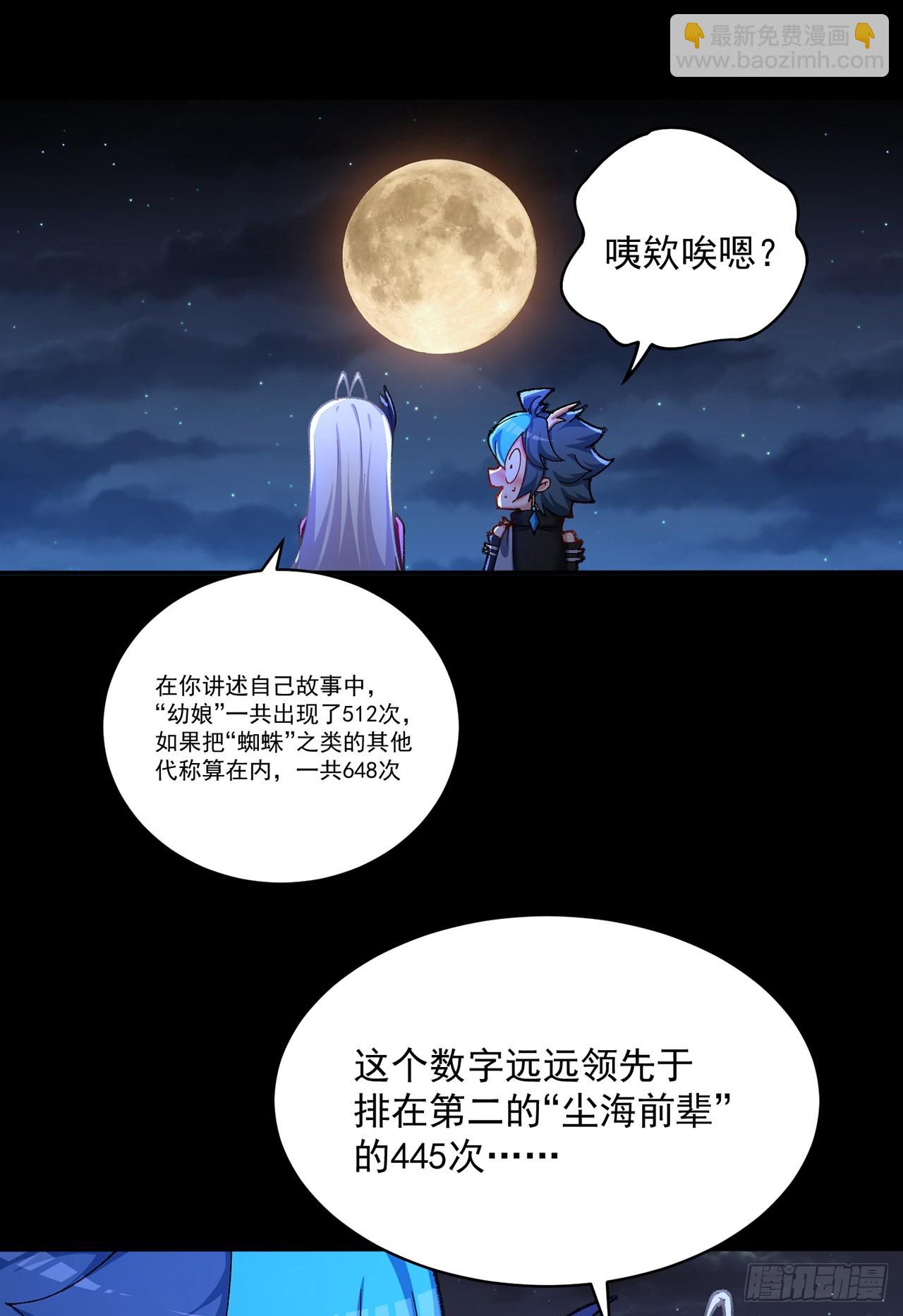 251回-月色真美啊(1/2)-第259话
