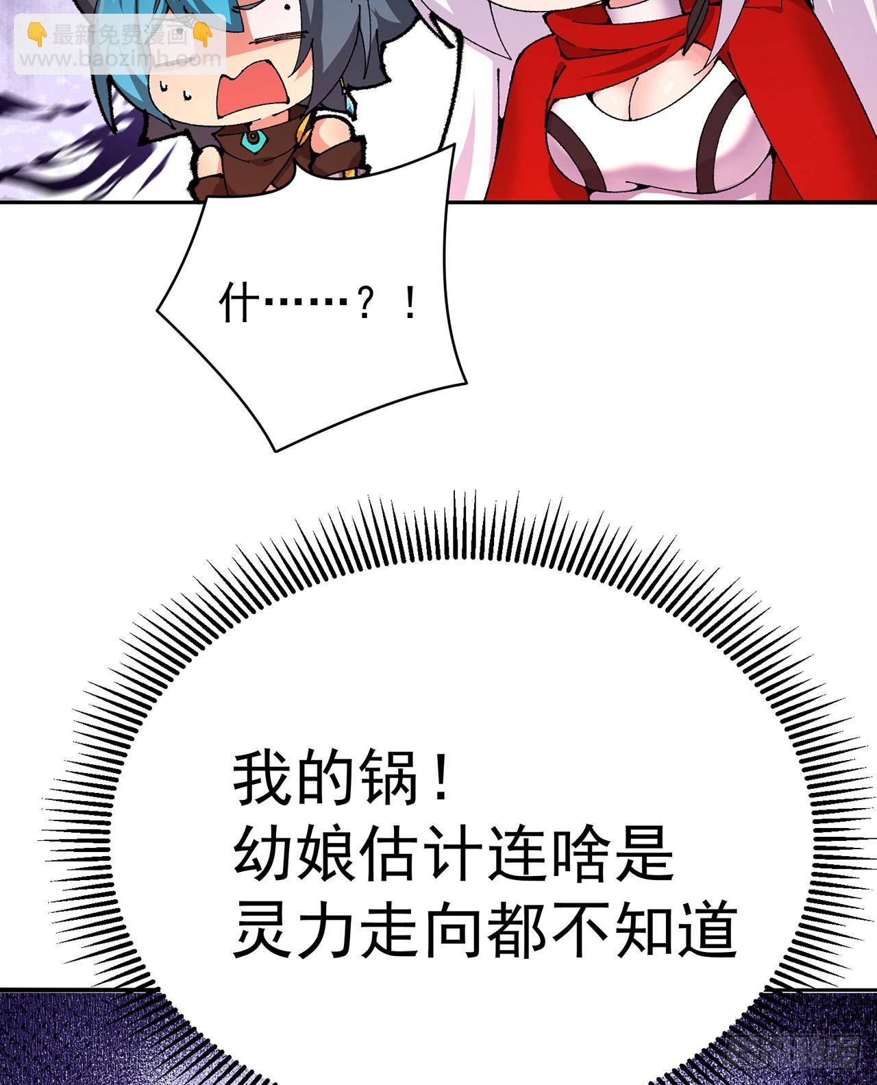 253回-就是感觉凉飕飕的(1/2)-第261话