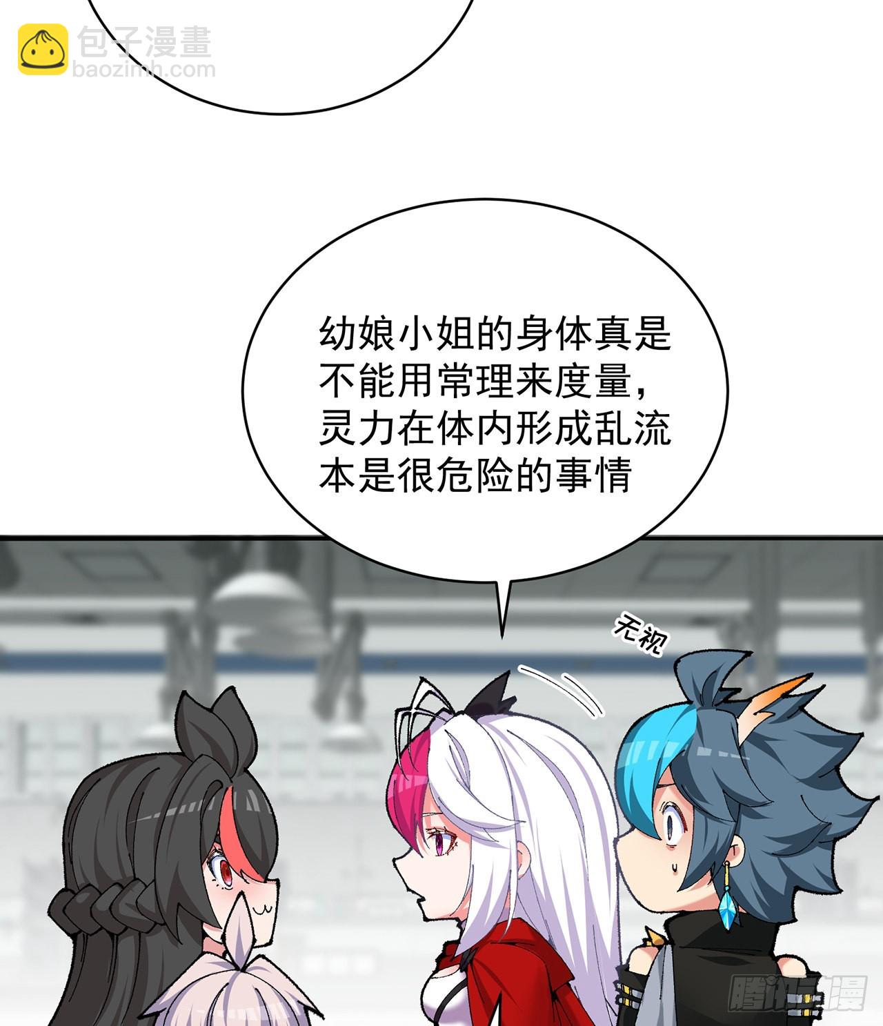 253回-就是感觉凉飕飕的(1/2)-第261话