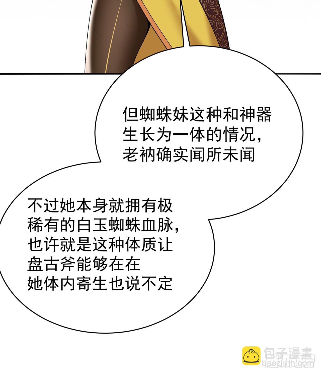 253回-就是感觉凉飕飕的(1/2)-第261话