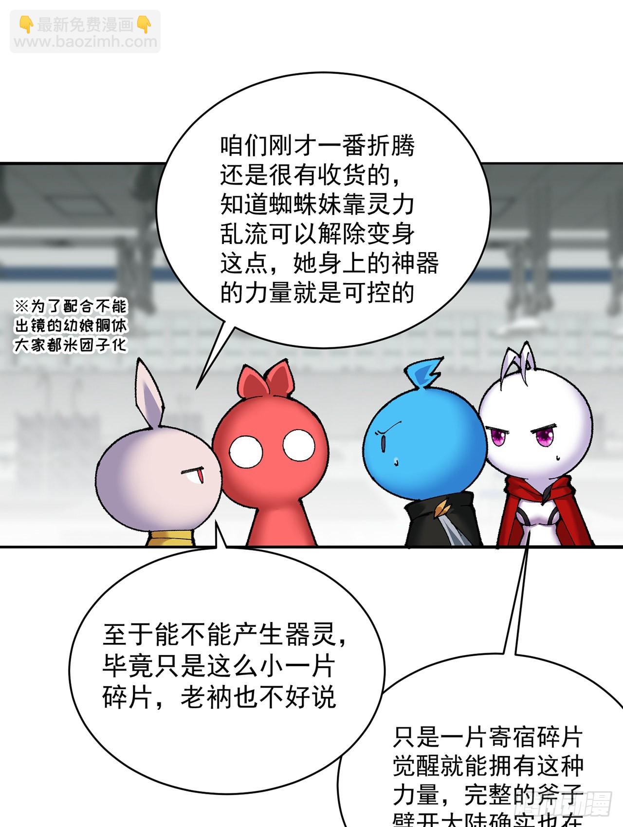 253回-就是感觉凉飕飕的(1/2)-第261话
