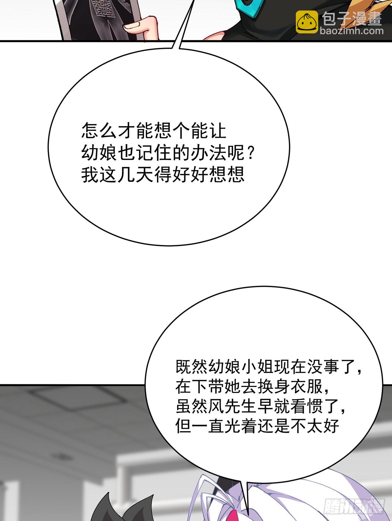 253回-就是感觉凉飕飕的(1/2)-第261话