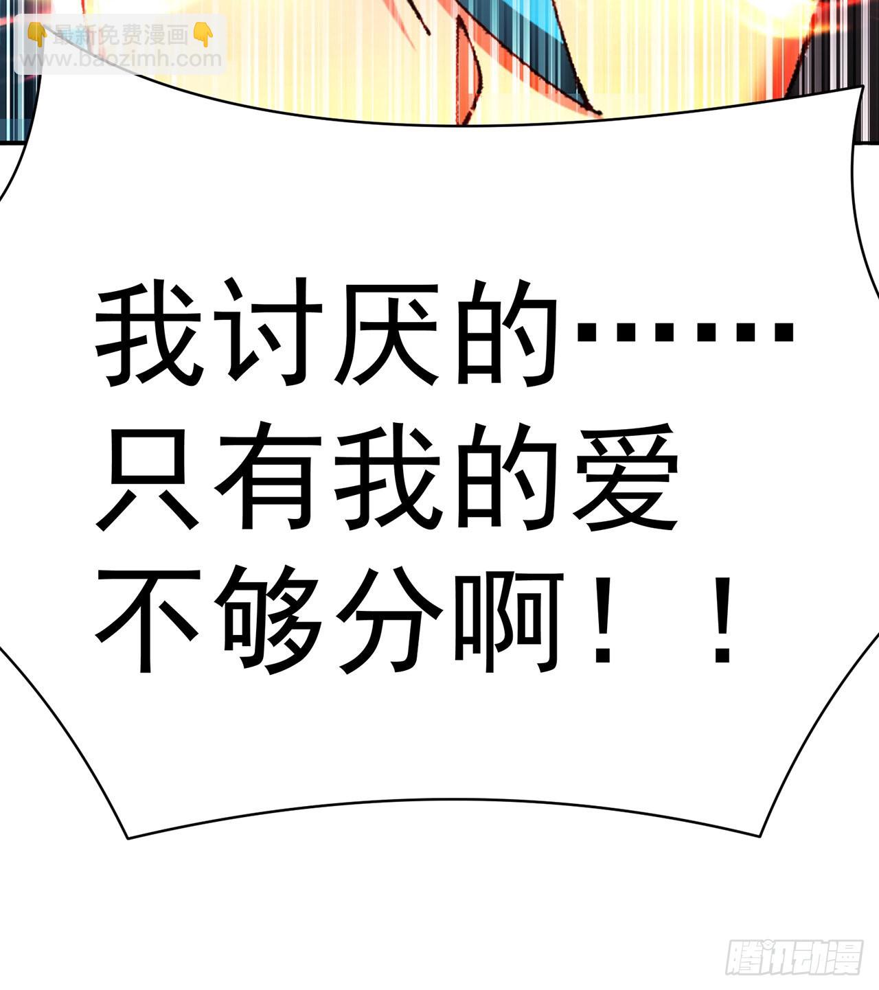 269回-我讨厌我的爱不够分(1/2)-第277话
