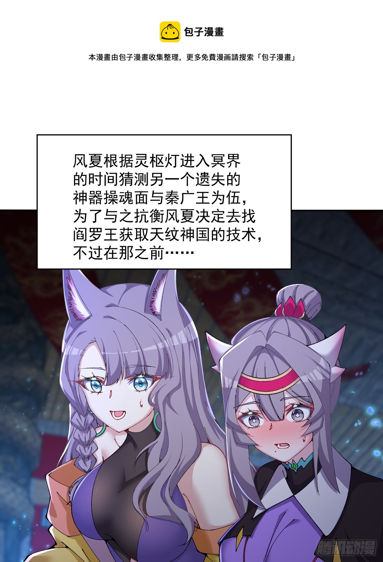 281回-我要去会一会！(1/2)-第289话