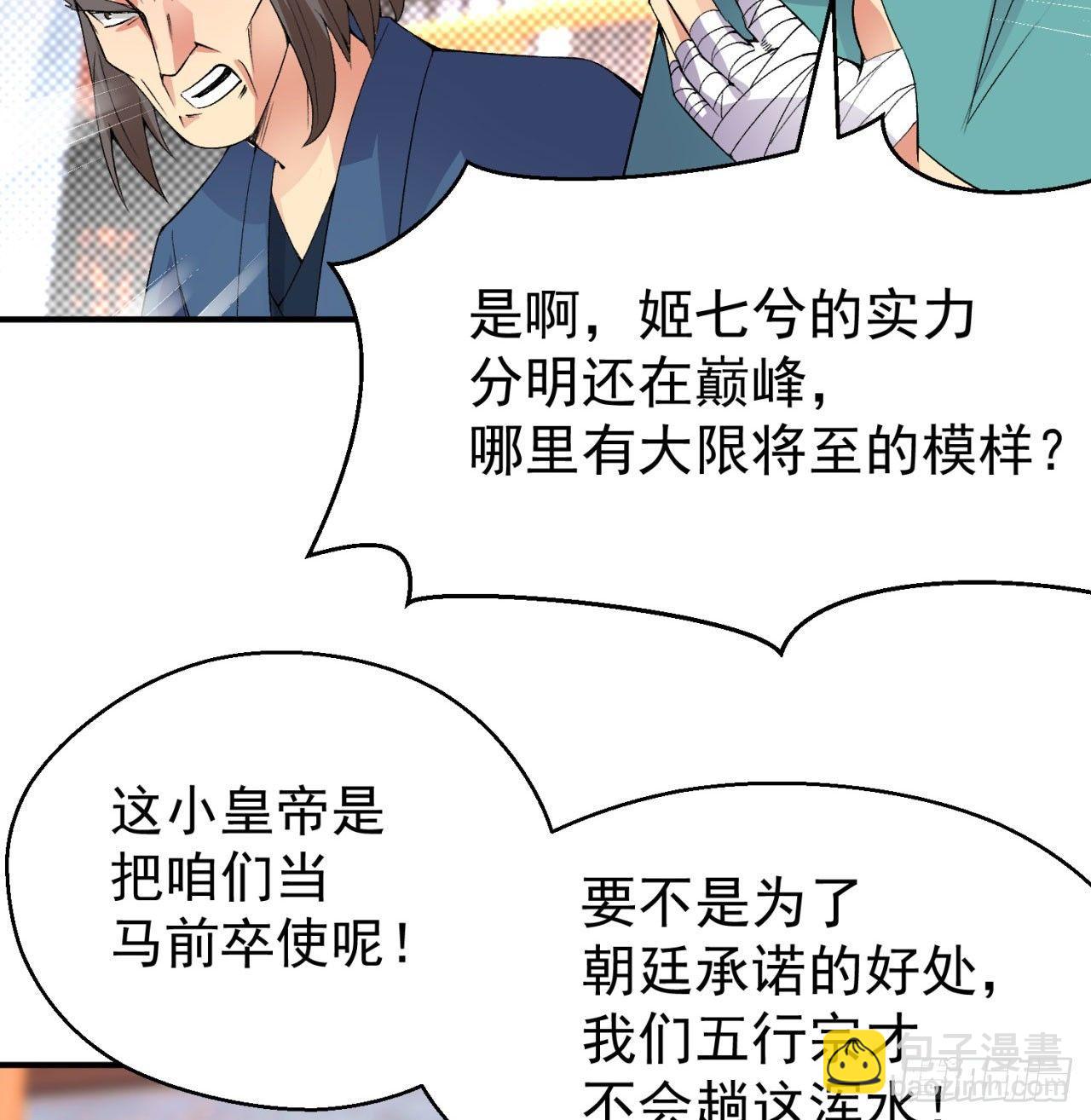 29回-卧底名单(1/2)-第31话