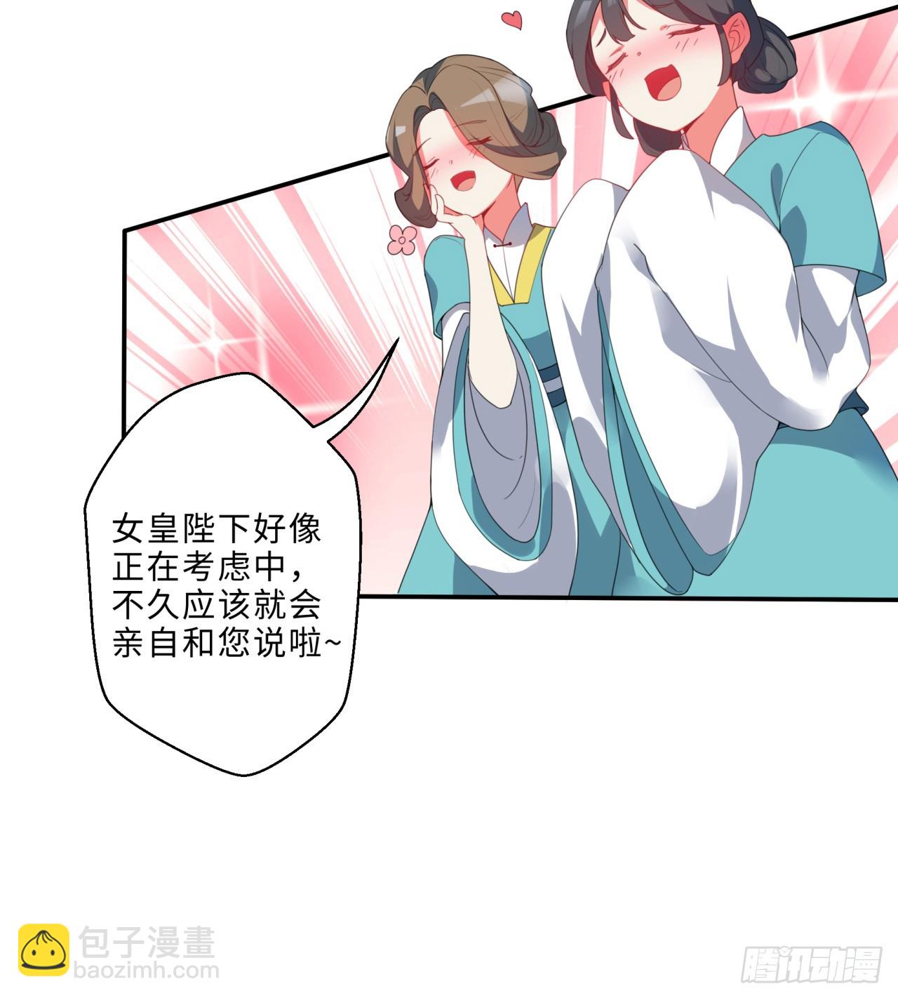 祭司与女皇的日常01-联姻(1/2)-第311话