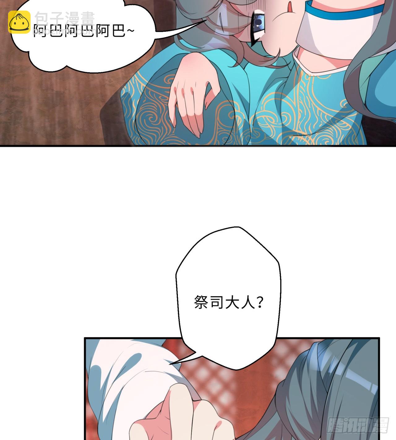 祭司与女皇的日常01-联姻(1/2)-第311话