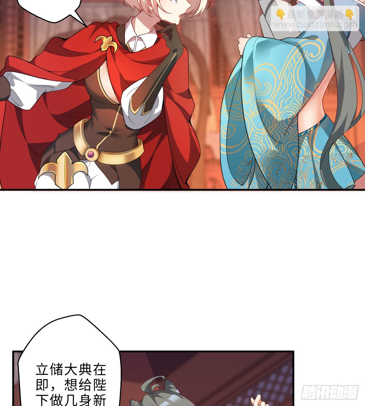 祭司与女皇的日常01-联姻(1/2)-第311话