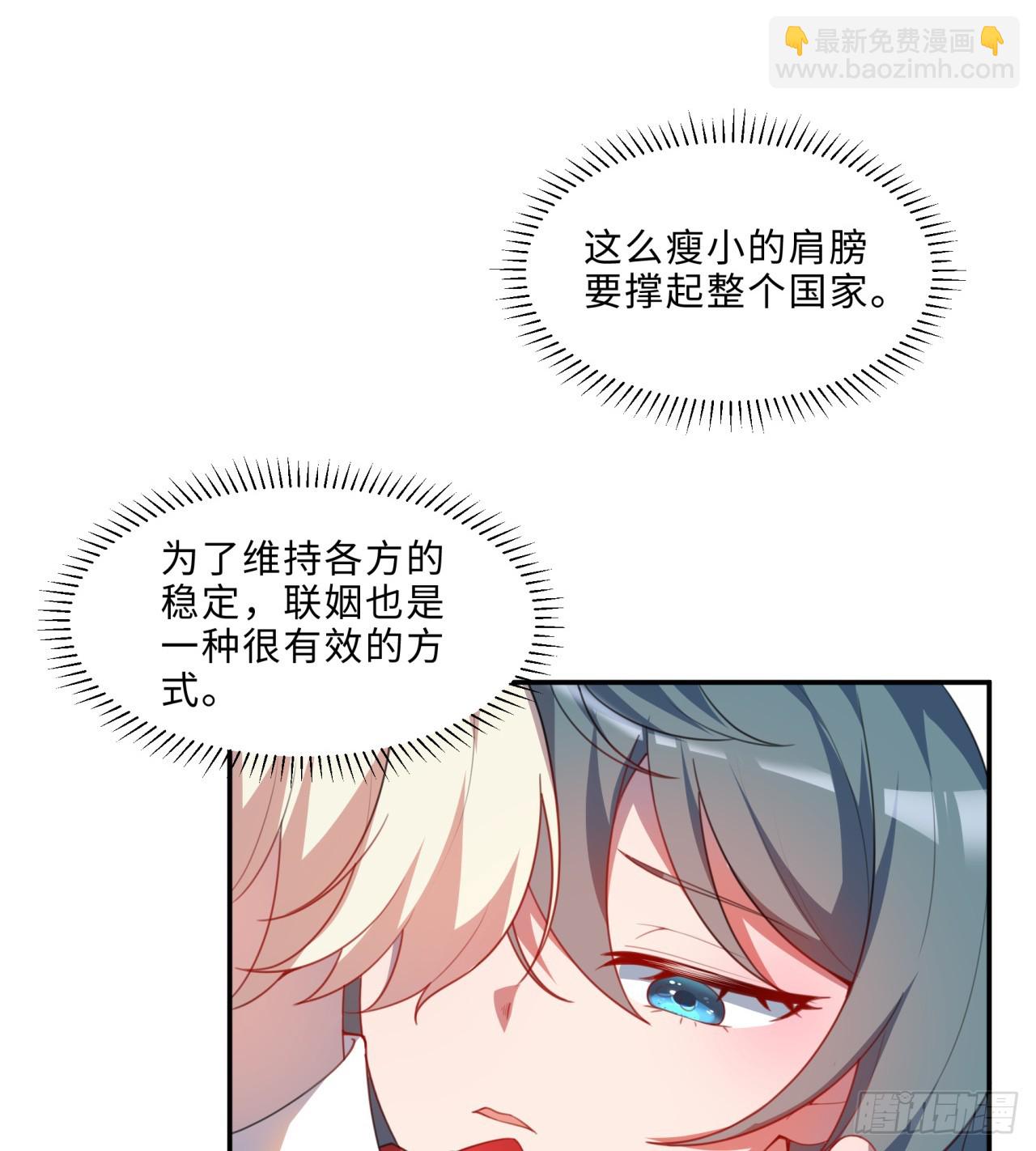 祭司与女皇的日常01-联姻(1/2)-第311话