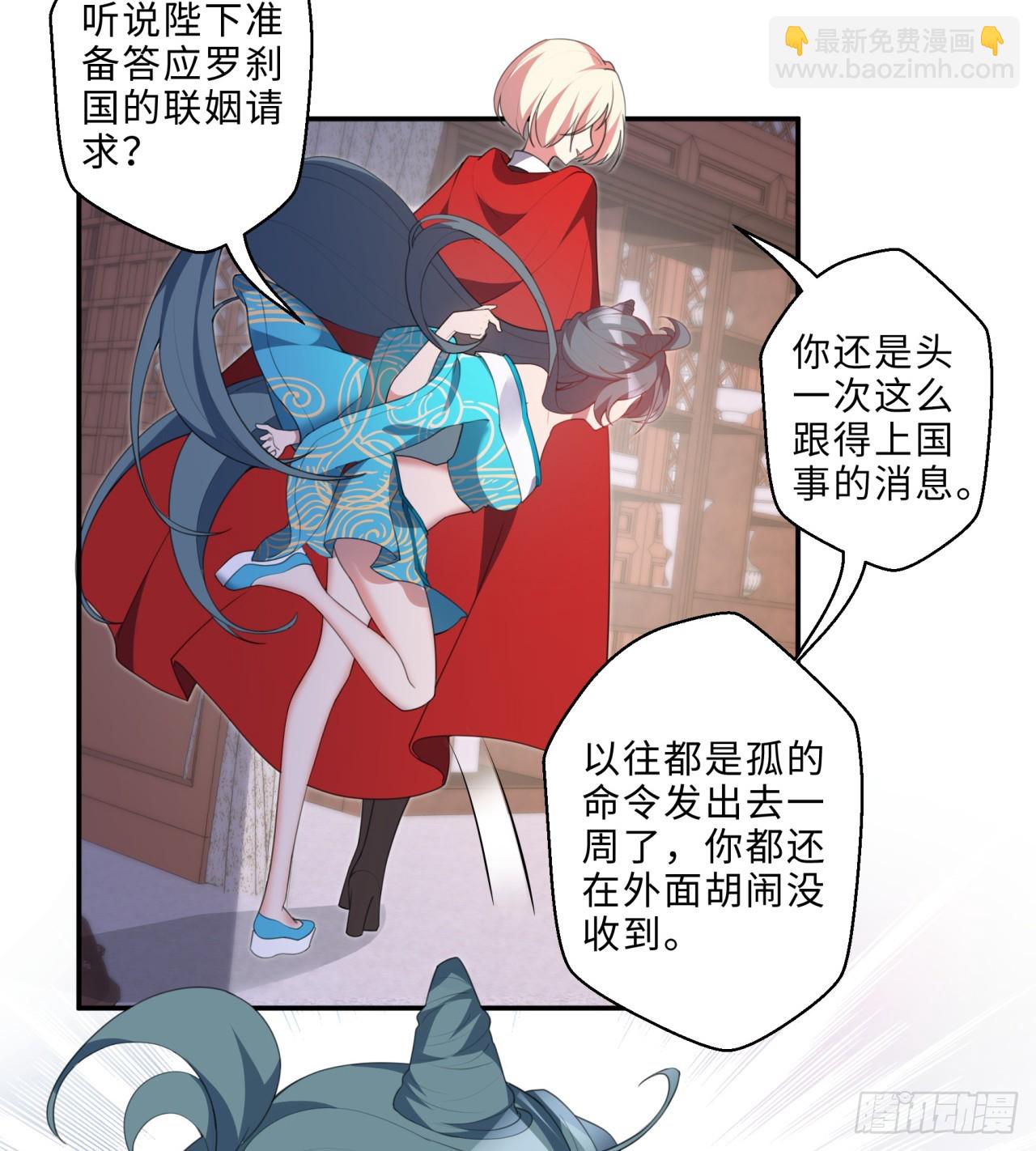 祭司与女皇的日常01-联姻(1/2)-第311话